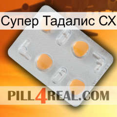 Супер Тадалис СХ 24